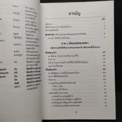 พุทธธรรม (ฉบับเดิม) - พระธรรมปิฎก (ป.อ.ปยุตโต) รูปที่ 6