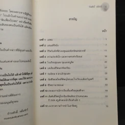 ชีวิตคือความฝัน - ดร.ธำรงศักดิ์ หมื่นจักร์ รูปที่ 6