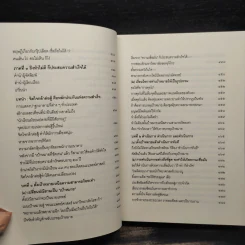 คนฉลาดแสร้งโง่ ฉบับสมบูรณ์ - อิบูคิ ทาคาชิ, อธิคม สวัสดิญาณ รูปที่ 11