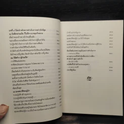 คนฉลาดแสร้งโง่ ฉบับสมบูรณ์ - อิบูคิ ทาคาชิ, อธิคม สวัสดิญาณ รูปที่ 13