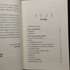 คนฉลาดแสร้งโง่ ฉบับสมบูรณ์ - อิบูคิ ทาคาชิ, อธิคม สวัสดิญาณ รูปที่ 6