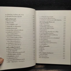 คนฉลาดแสร้งโง่ ฉบับสมบูรณ์ - อิบูคิ ทาคาชิ, อธิคม สวัสดิญาณ รูปที่ 8