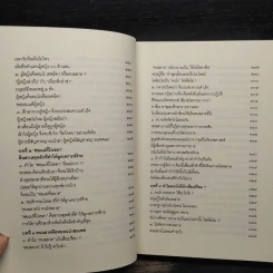 คนฉลาดแสร้งโง่ ฉบับสมบูรณ์ - อิบูคิ ทาคาชิ, อธิคม สวัสดิญาณ รูปที่ 9