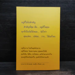 โลกในอนาคตต้องการ - พระอาจารย์เกษมสุข เขมสุโข ตรีเพชร รูปที่ 2