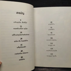 ฤทธิ์ร้าย คุณไสย มนต์ดำ น้ำมันพราย - นที ลานโพธิ์ รูปที่ 6
