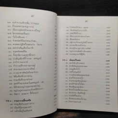 โครงการหนังสือบูรพาจารย์ เล่ม 9 - หลวงปู่ชอบ ฐานสโม รูปที่ 7