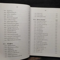โครงการหนังสือบูรพาจารย์ เล่ม 9 - หลวงปู่ชอบ ฐานสโม รูปที่ 9
