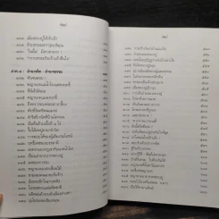 โครงการหนังสือบูรพาจารย์ เล่ม 9 - หลวงปู่ชอบ ฐานสโม รูปที่ 10