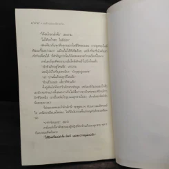 ขอรักเธอมาเยียวยาใจ - Nicholas Sparks (นิโคลัส สปากส์) รูปที่ 7