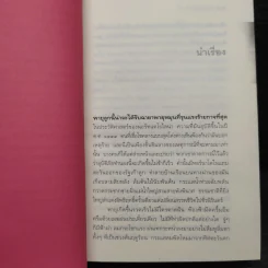 ขอรักเธอมาเยียวยาใจ - Nicholas Sparks (นิโคลัส สปากส์) รูปที่ 6
