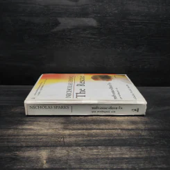 ขอรักเธอมาเยียวยาใจ - Nicholas Sparks (นิโคลัส สปากส์) รูปที่ 3
