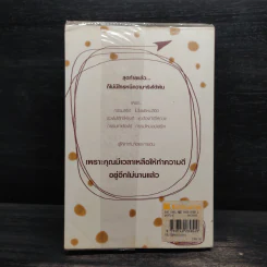 รู้อย่างนี้เป็นคนดีตั้งนานแล้ว เล่ม 1 - รศ.ดร.สุจิตรา อ่อนค้อม รูปที่ 2