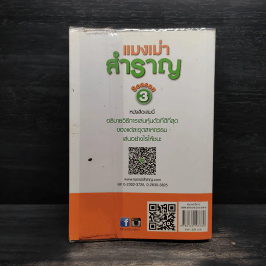 แมงเม่าสำราญ Season 3 - ณัฐวัฒน์ อ้นรัตน์ พี่เปี๊ยก รูปที่ 2