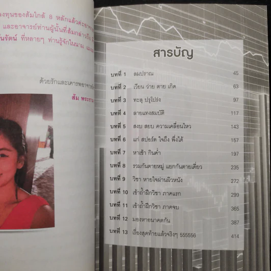 แมงเม่าสำราญ Season 3 - ณัฐวัฒน์ อ้นรัตน์ พี่เปี๊ยก รูปที่ 6