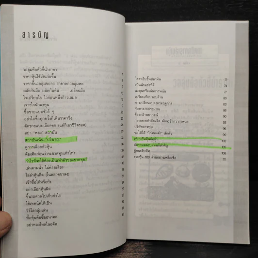 เทคนิคการเล่นหุ้น เล่ม 3 บทเรียนจากไต้หวัน - เบี้ยฟ้า รูปที่ 6