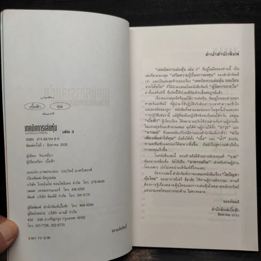 เทคนิคการเล่นหุ้น เล่ม 3 บทเรียนจากไต้หวัน - เบี้ยฟ้า รูปที่ 5