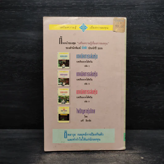 เทคนิคการเล่นหุ้น เล่ม 2 บทเรียนจากไต้หวัน - เบี้ยฟ้า รูปที่ 2