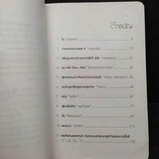เรื่องราวของความปรารถนา รูปที่ 6