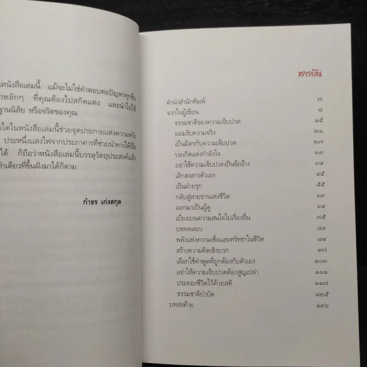 อยู่อย่างไรเมื่อกายใจต้องเจ็บปวด - กำธร เก่งสกุล รูปที่ 6