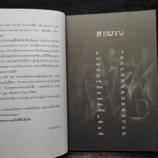 เปียก วรรณกรรมชุ่มฉ่ำที่สุดของ พ.ศ.นี้ - 69 รูปที่ 6