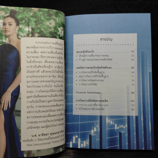 เล่นหุ้นออนไลน์ 4.0 - สมยศ ศุภกิจไพบูลย์ รูปที่ 6