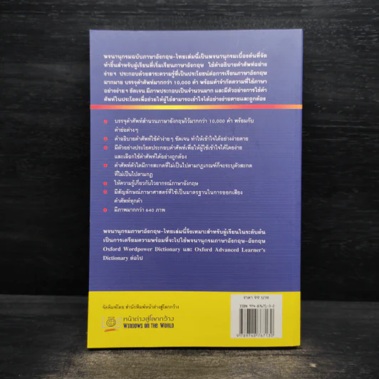 Oxford Basic English Dictionary พจนานุกรมเบื้องต้น อังกฤษ - ไทย รูปที่ 2