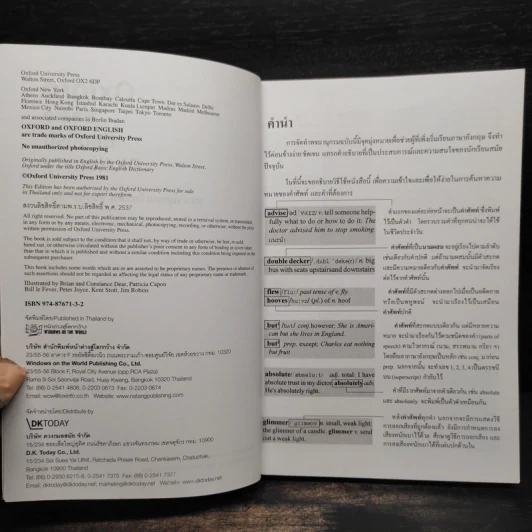 Oxford Basic English Dictionary พจนานุกรมเบื้องต้น อังกฤษ - ไทย รูปที่ 5
