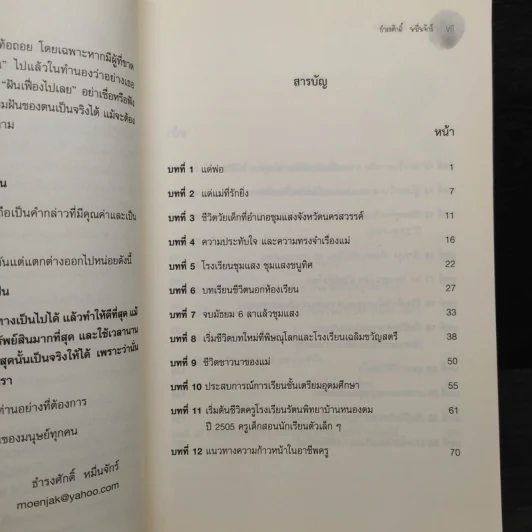 ชีวิตคือความฝัน - ดร.ธำรงศักดิ์ หมื่นจักร์ รูปที่ 6
