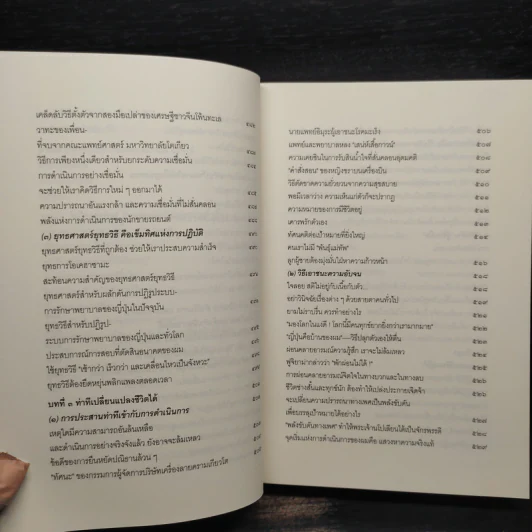 คนฉลาดแสร้งโง่ ฉบับสมบูรณ์ - อิบูคิ ทาคาชิ, อธิคม สวัสดิญาณ รูปที่ 12