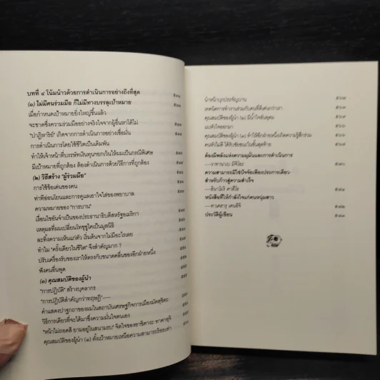 คนฉลาดแสร้งโง่ ฉบับสมบูรณ์ - อิบูคิ ทาคาชิ, อธิคม สวัสดิญาณ รูปที่ 13
