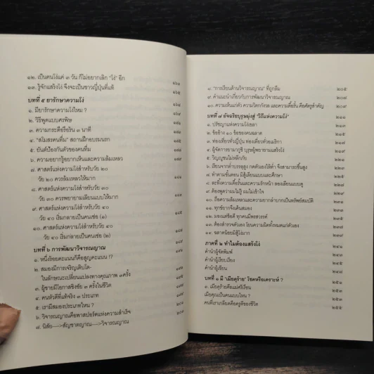 คนฉลาดแสร้งโง่ ฉบับสมบูรณ์ - อิบูคิ ทาคาชิ, อธิคม สวัสดิญาณ รูปที่ 8