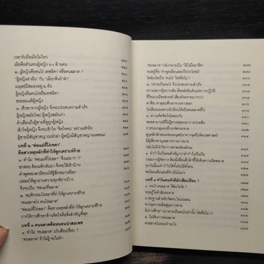 คนฉลาดแสร้งโง่ ฉบับสมบูรณ์ - อิบูคิ ทาคาชิ, อธิคม สวัสดิญาณ รูปที่ 9