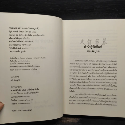 คนฉลาดแสร้งโง่ ฉบับสมบูรณ์ - อิบูคิ ทาคาชิ, อธิคม สวัสดิญาณ รูปที่ 5