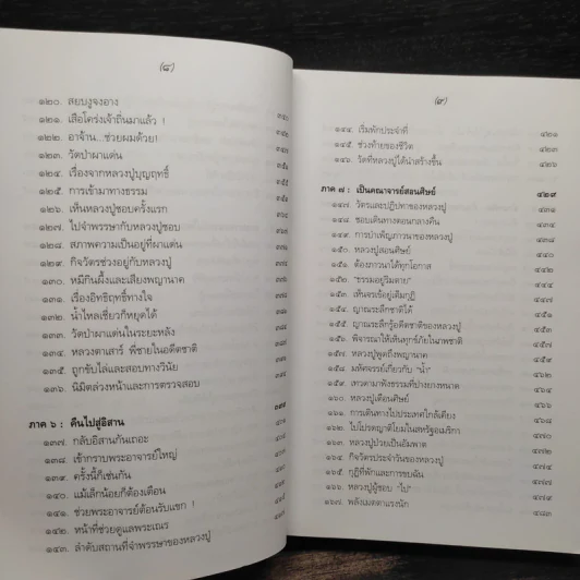 โครงการหนังสือบูรพาจารย์ เล่ม 9 - หลวงปู่ชอบ ฐานสโม รูปที่ 9