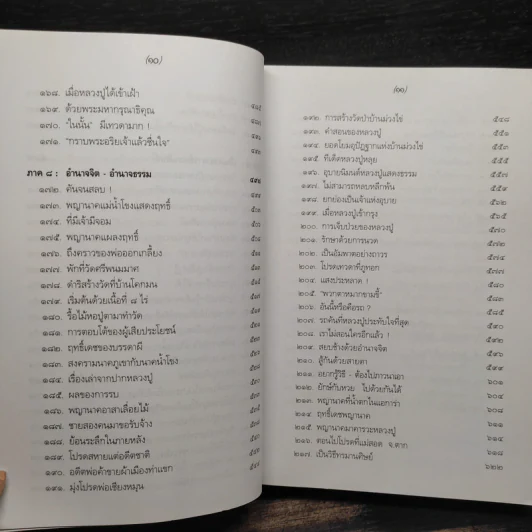 โครงการหนังสือบูรพาจารย์ เล่ม 9 - หลวงปู่ชอบ ฐานสโม รูปที่ 10