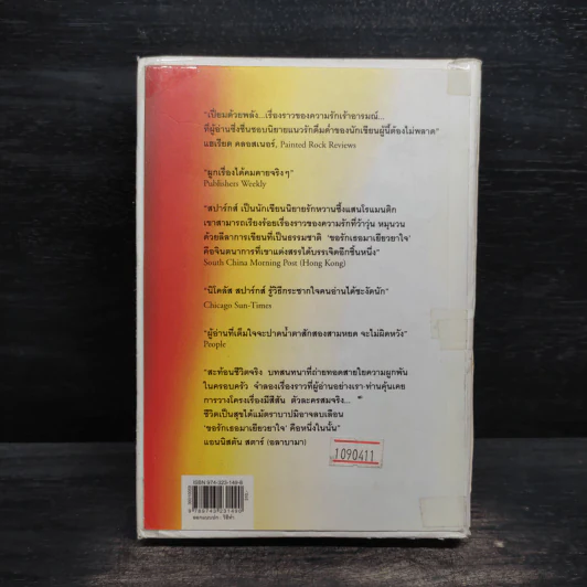 ขอรักเธอมาเยียวยาใจ - Nicholas Sparks (นิโคลัส สปากส์) รูปที่ 2