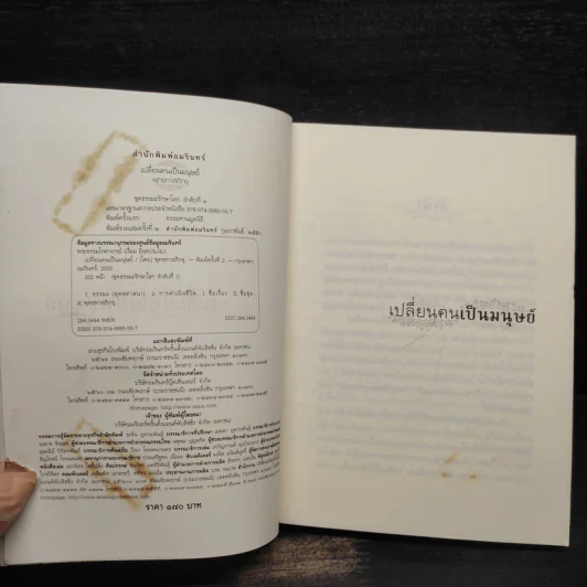เปลี่ยนคนเป็นมนุษย์ - พุทธทาสภิกขุ รูปที่ 5