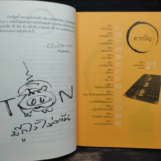 วิถีไม่ตัน ฉบับตัน ภาสกรนที รูปที่ 6