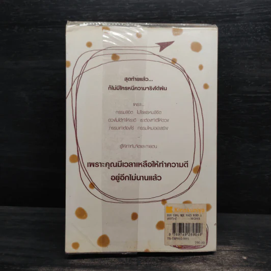 รู้อย่างนี้เป็นคนดีตั้งนานแล้ว เล่ม 1 - รศ.ดร.สุจิตรา อ่อนค้อม รูปที่ 2