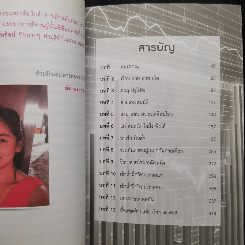 แมงเม่าสำราญ Season 3 - ณัฐวัฒน์ อ้นรัตน์ พี่เปี๊ยก รูปที่ 6