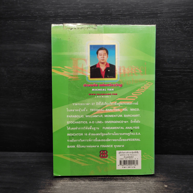 คู่มือวิเคราะห์ราคาหุ้น เพื่อซื้อและขายภาค FIBONACCI รูปที่ 2
