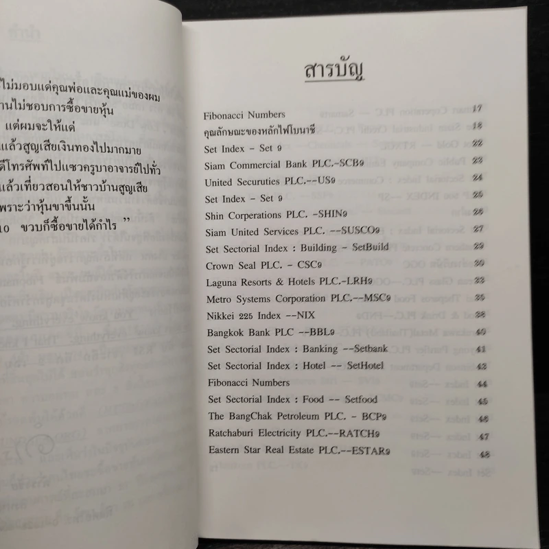 คู่มือวิเคราะห์ราคาหุ้น เพื่อซื้อและขายภาค FIBONACCI รูปที่ 6