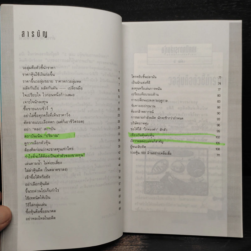 เทคนิคการเล่นหุ้น เล่ม 3 บทเรียนจากไต้หวัน - เบี้ยฟ้า รูปที่ 6