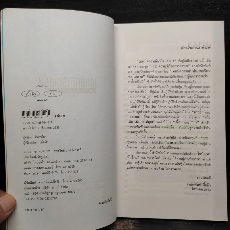 เทคนิคการเล่นหุ้น เล่ม 3 บทเรียนจากไต้หวัน - เบี้ยฟ้า รูปที่ 5