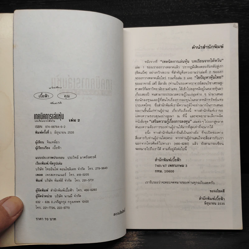 เทคนิคการเล่นหุ้น เล่ม 2 บทเรียนจากไต้หวัน - เบี้ยฟ้า รูปที่ 5