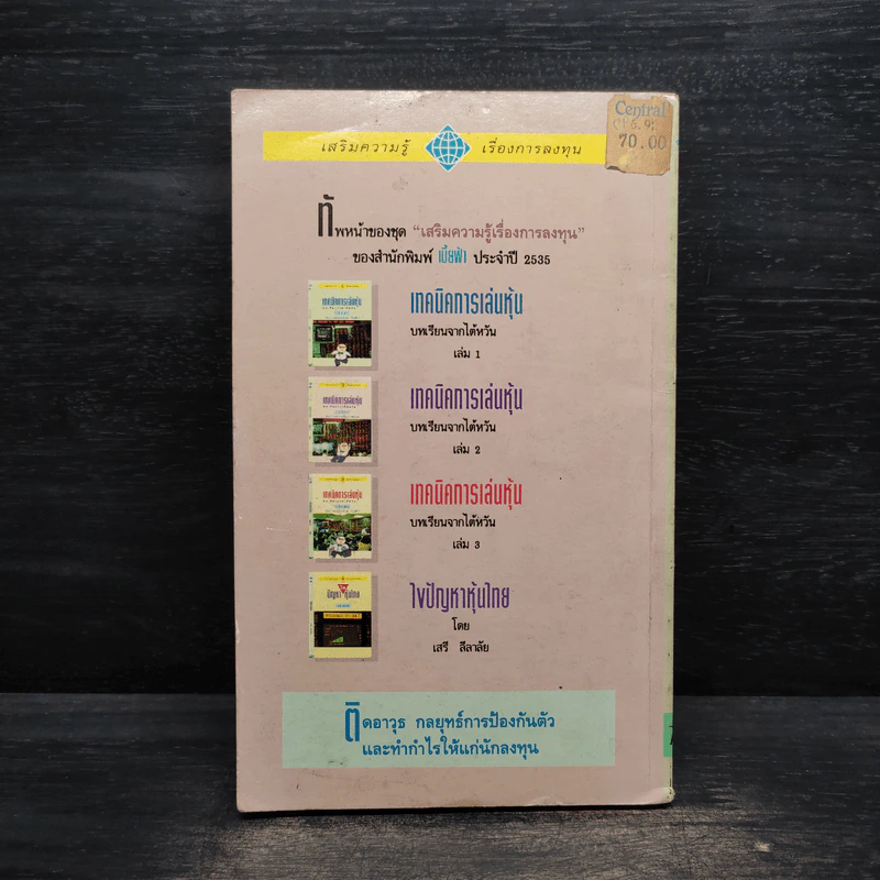 เทคนิคการเล่นหุ้น เล่ม 2 บทเรียนจากไต้หวัน - เบี้ยฟ้า รูปที่ 2