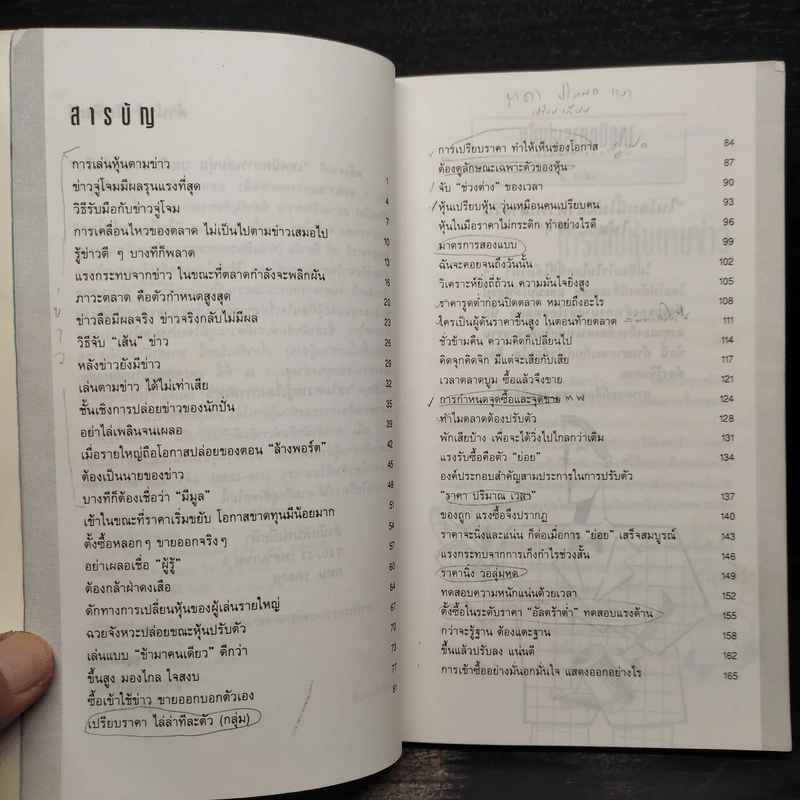 เทคนิคการเล่นหุ้น เล่ม 2 บทเรียนจากไต้หวัน - เบี้ยฟ้า รูปที่ 6