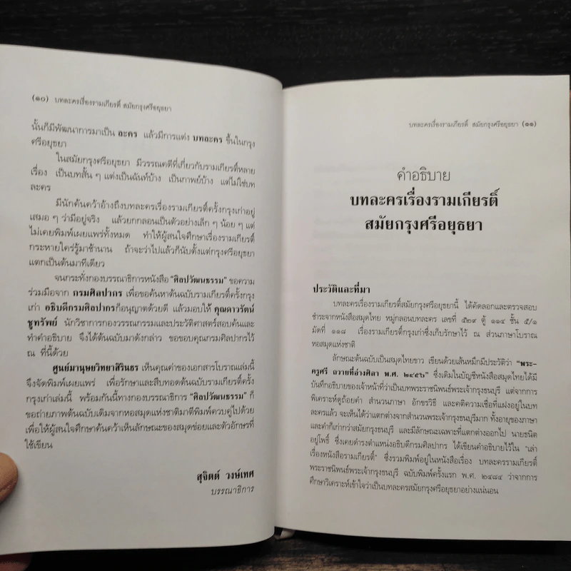 บทละครเรื่อง รามเกียรติ์ สมัยกรุงศรีอยุธยา ตอน พระรามประชุมพล จนองคตสื่อสาร รูปที่ 6