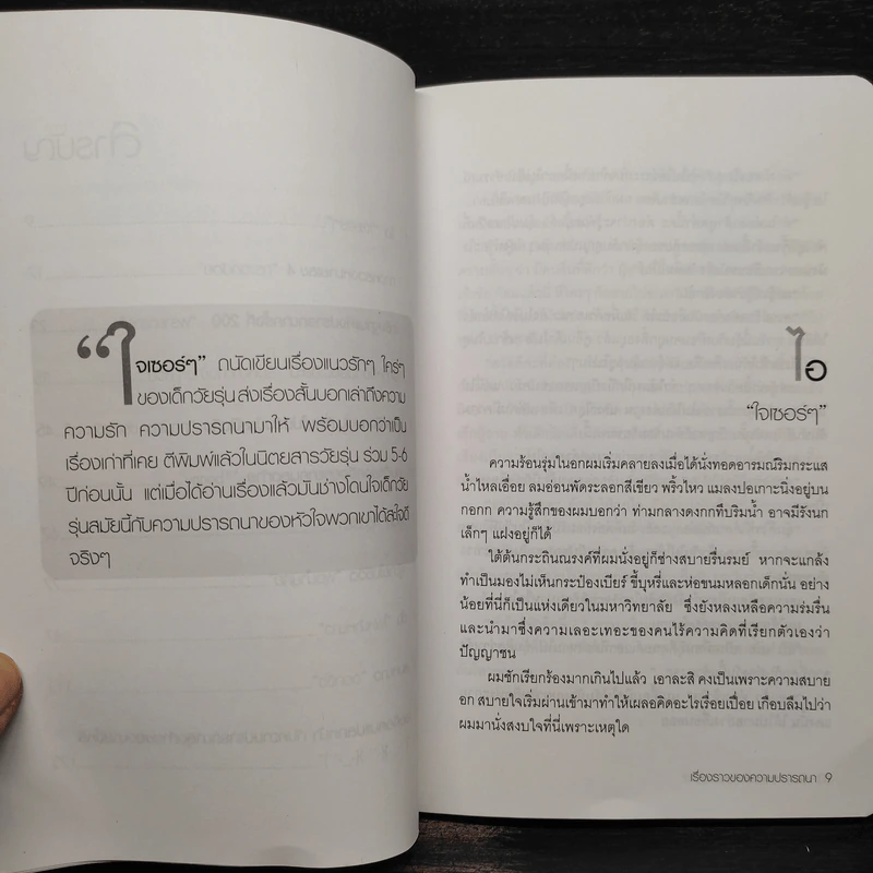 เรื่องราวของความปรารถนา รูปที่ 7