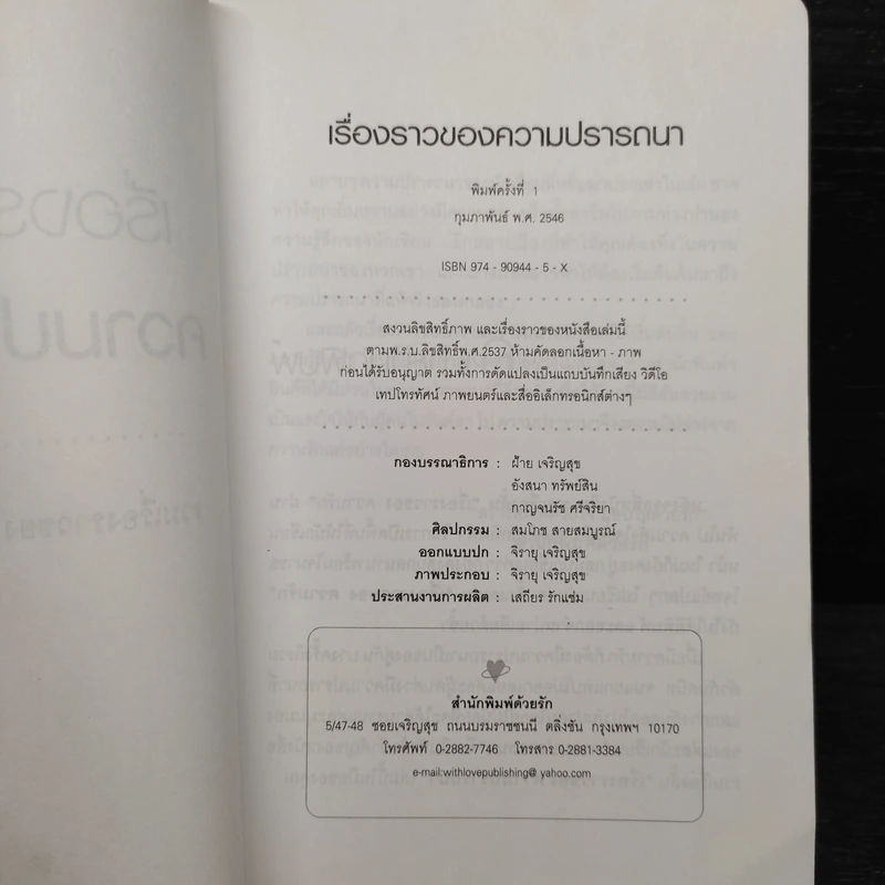 เรื่องราวของความปรารถนา รูปที่ 5